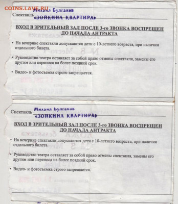 Билеты в театр драмы 2008 г. до 22.12.20 г. в 23.00 - 009