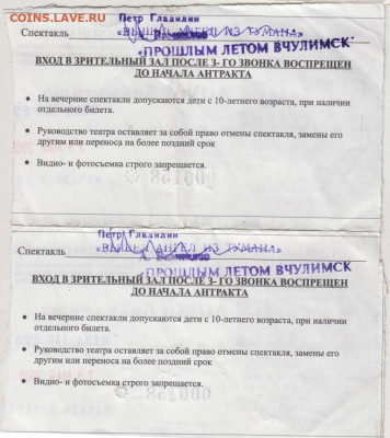Билеты в театр драмы 2009 г. до 22.12.20 г. в 23.00 - 010