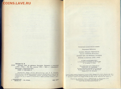 Книга "Новый Мир во времена Хрущёва" - новмир3