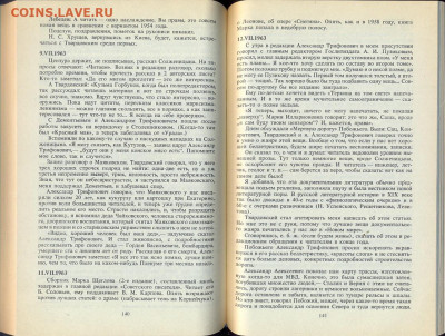 Книга "Новый Мир во времена Хрущёва" - новмир2