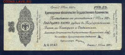 25 р. 1919, Колчак, май, до19.12.20 22.00мск - сканирование0004