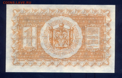 1 рубль 1918, Колчак, до 9.12.20 22.00мск - сканирование0010