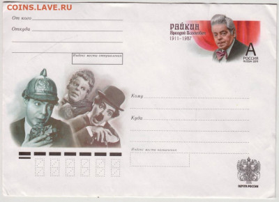 ПК  2011 г. с ориг. маркой А.И. Райкиндо 22.12.20 г. в 23.00 - 020