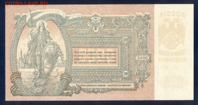 5000 рублей 1919, Ростов, серая бумага, до19.12.20 22.00мск - сканирование0016