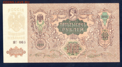 5000 рублей 1919, Ростов, серая бумага, до19.12.20 22.00мск - сканирование0015