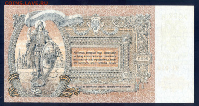 5000 рублей 1919, Ростов, белая бумага, до19.12.20 22.00мск - сканирование0018