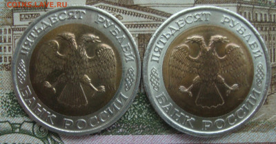 50 рублей 1992г. ММД,ЛМД до 22-00 М.18.12.20 г. - П2