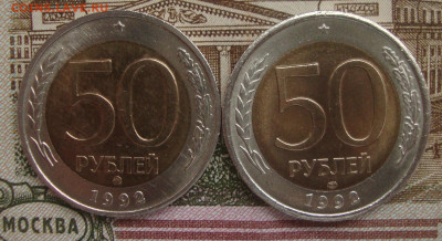 50 рублей 1992г. ММД,ЛМД до 22-00 М.18.12.20 г. - П1