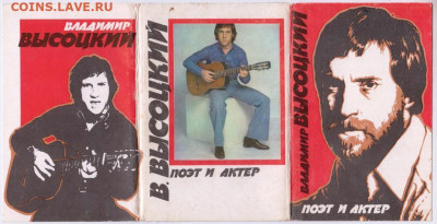 В. Высоцкий ПОЭТ И АКТЕР 1986 г. до 22.12.20 г. в 23.00 - 024
