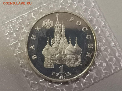 1р 1992г Колас пруф запайка, до 22.12 - О Колас-2