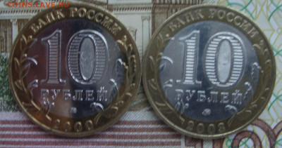 10 рублей, биметал, Политрук,Дорогобуж до 22-00 М.18.12.20 - В1
