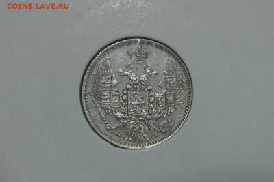 10 копеек 1848. До 19.12.20 - 3