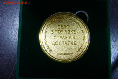 Медаль сельскохозяйственная перепись 2016 - 20-12-20 - 23-10 - 2swBNt0hWgE