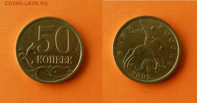 редкая 50 копеек 2002 СП - плащ с горизонтальными складками - 50 коп. 2002