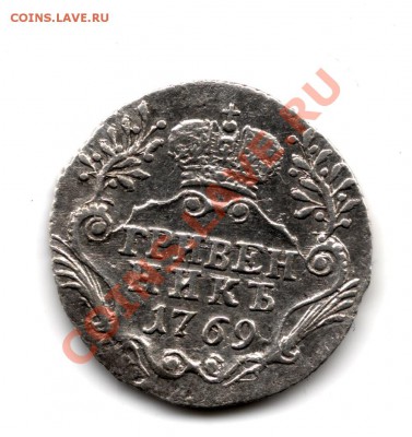 Гривенник 1769 - сканирование0001