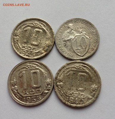 10 копеек 1931,35,40,45 (15) 18.12.20 - U78m59NWuMg