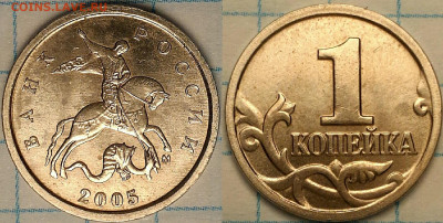 1 копейка 2005 м В2? - Screenshot_20201216_133801[1]