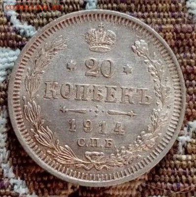 20 копеек 1914 ВС UNC - 02