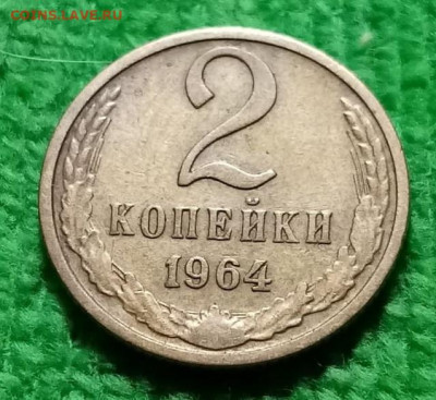 2 копейки 1964 - 01
