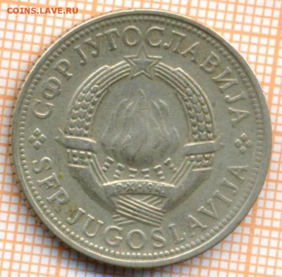 Югославия 5 динар 1972 г., до 22.12.2020 г. 22.00 по Москве - Югославия 5 динар 1972 2483а