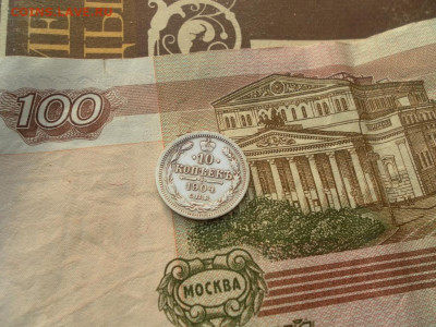 10 копеек 1904 года 6 шк - 10_kopeek_1904_goda_kollekcionnaja