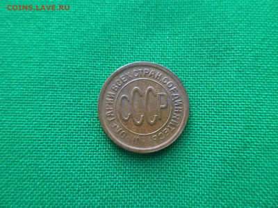 ПОЛ копейки 1928 года. СОСТОЯНИЕ! - DSC02035.JPG