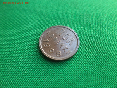 ПОЛ копейки 1928 года. СОСТОЯНИЕ! - DSC02032.JPG
