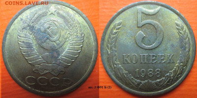 Монеты СССР 5 к. 1988 шт. 3 Ф91 Б (2) - 5 к. 1988 шт. 3 Ф91 Б (2).JPG
