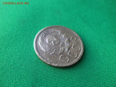 5 копеек 1935 года (н) - DSC02059.JPG
