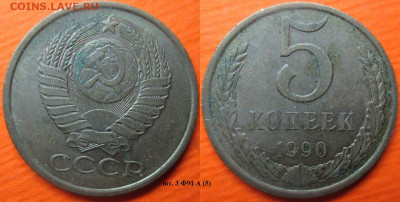 Сонеты СССР 1990 5 к. шт. 3 Ф91 А (5) - 5 к. 1990 шт. 3 Ф91 А (5).JPG