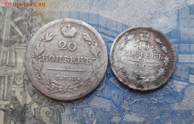 20 копеек 1825 ПД, 10 копеек 1907 ЭБ. - 20201216_143105