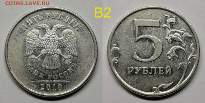 5 рублей 2010м шт.5.41-Б1,Б2,Б3,Б4,В1,В2 - В2