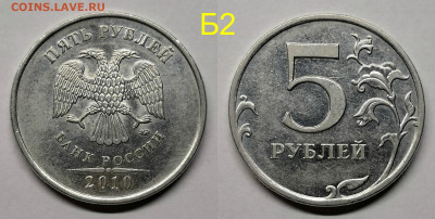 5 рублей 2010м шт.5.41-Б1,Б2,Б3,Б4,В1,В2 - Б2