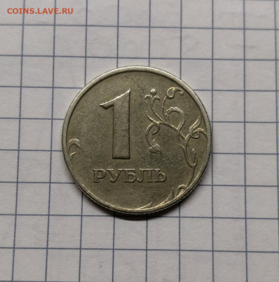 1 рубль 2005м.шт.1.12Б1,Б2,Б3,В - IMG_20201122_173440