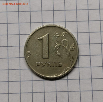 1 рубль 2005м.шт.1.12Б1,Б2,Б3,В - IMG_20201122_173238