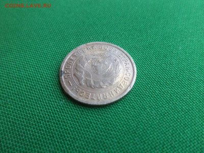 10 копеек 1934 года - DSC02526.JPG