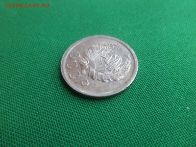 15 копеек 1936 года - DSC02516.JPG