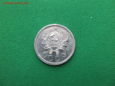 15 копеек 1936 года - DSC02511.JPG
