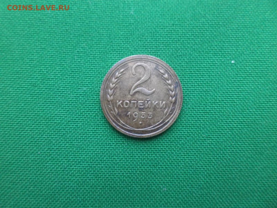 2 копейки 1933 года - DSC02480.JPG