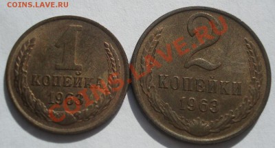 1 и 2 копейки 1963 аUNC до 22:00 30.09.11 по МСК. - DSC06201.JPG