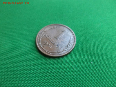 1 копейка 1924 года. СОСТОЯНИЕ! - DSC02456.JPG
