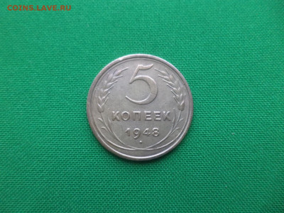 5 копеек 1948 года - DSC02436.JPG