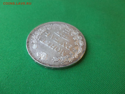 Монета рубль 1843 года (АЧ) - DSC02432.JPG
