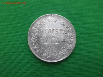 Монета рубль 1842 года (АЧ) - DSC02410.JPG