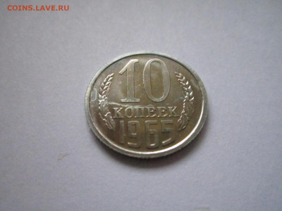 с 200 10 копеек 1965 наборная до 21.12.20 в 22:30 - IMG_3146.JPG