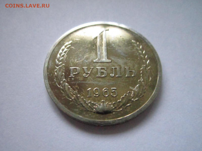с 200 1 рубль 1965 наборный до 21.12.20 в 22:30 - IMG_3150.JPG