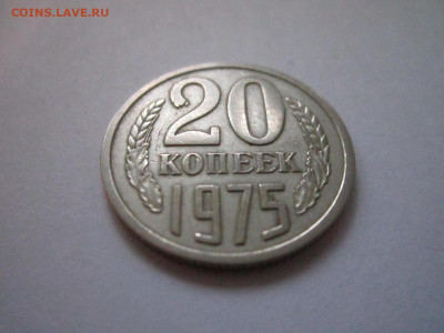 с 200 20 копеек 1975 оборот до 21.12.20 в 22:30 - IMG_3166.JPG