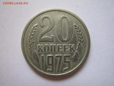 с 200 20 копеек 1975 оборот до 21.12.20 в 22:30 - IMG_3165.JPG