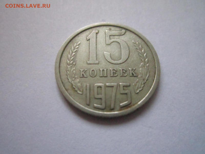 с 200 15 копеек 1975 оборот до 21.12.20 в 22:30 - IMG_3171.JPG