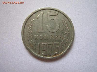 с 200 15 копеек 1975 оборот до 21.12.20 в 22:30 - IMG_3170.JPG